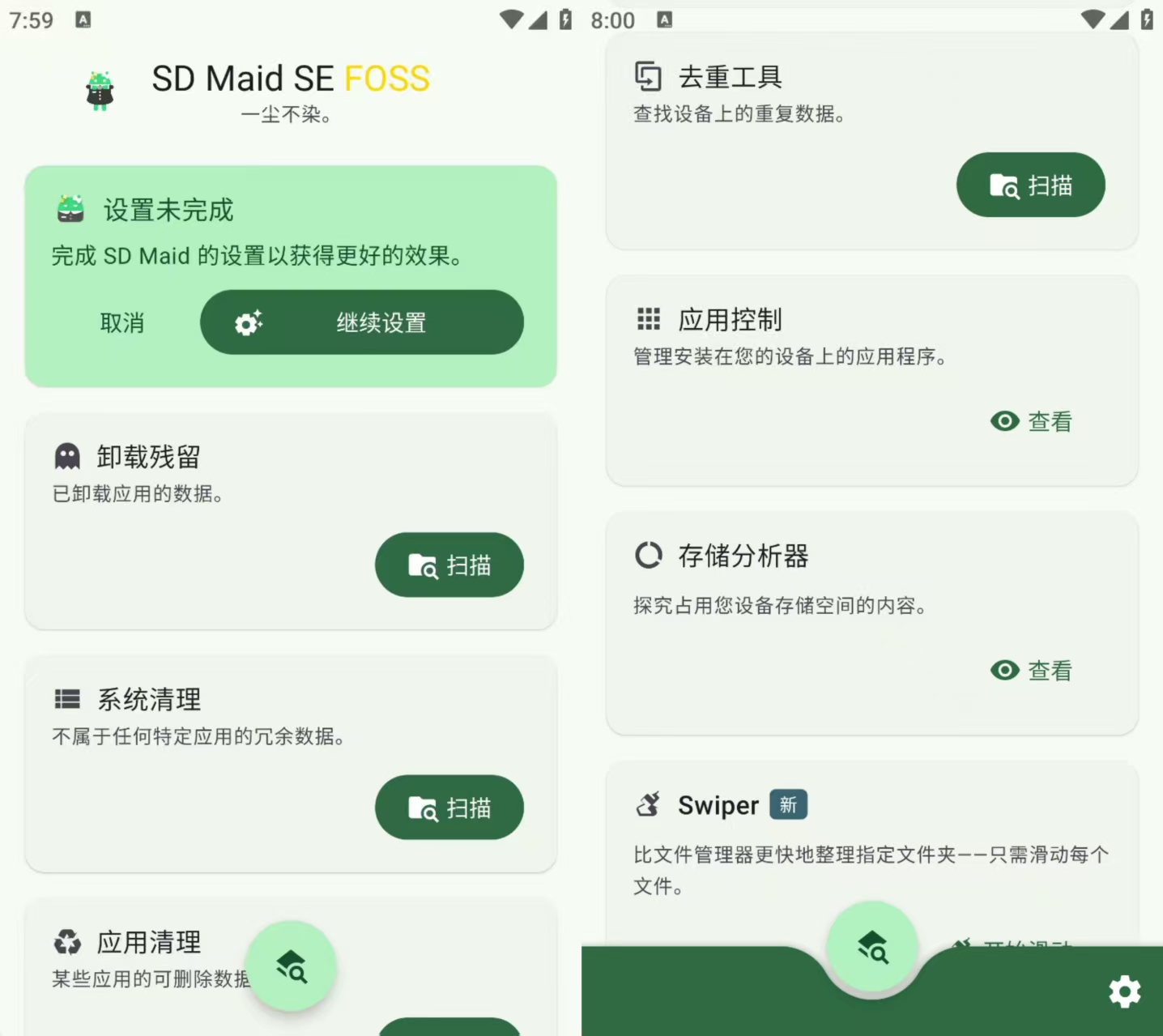 图片[1]-SD Maid SE(SD女佣)_1.6.5-rc0_专业版-冷静软件库