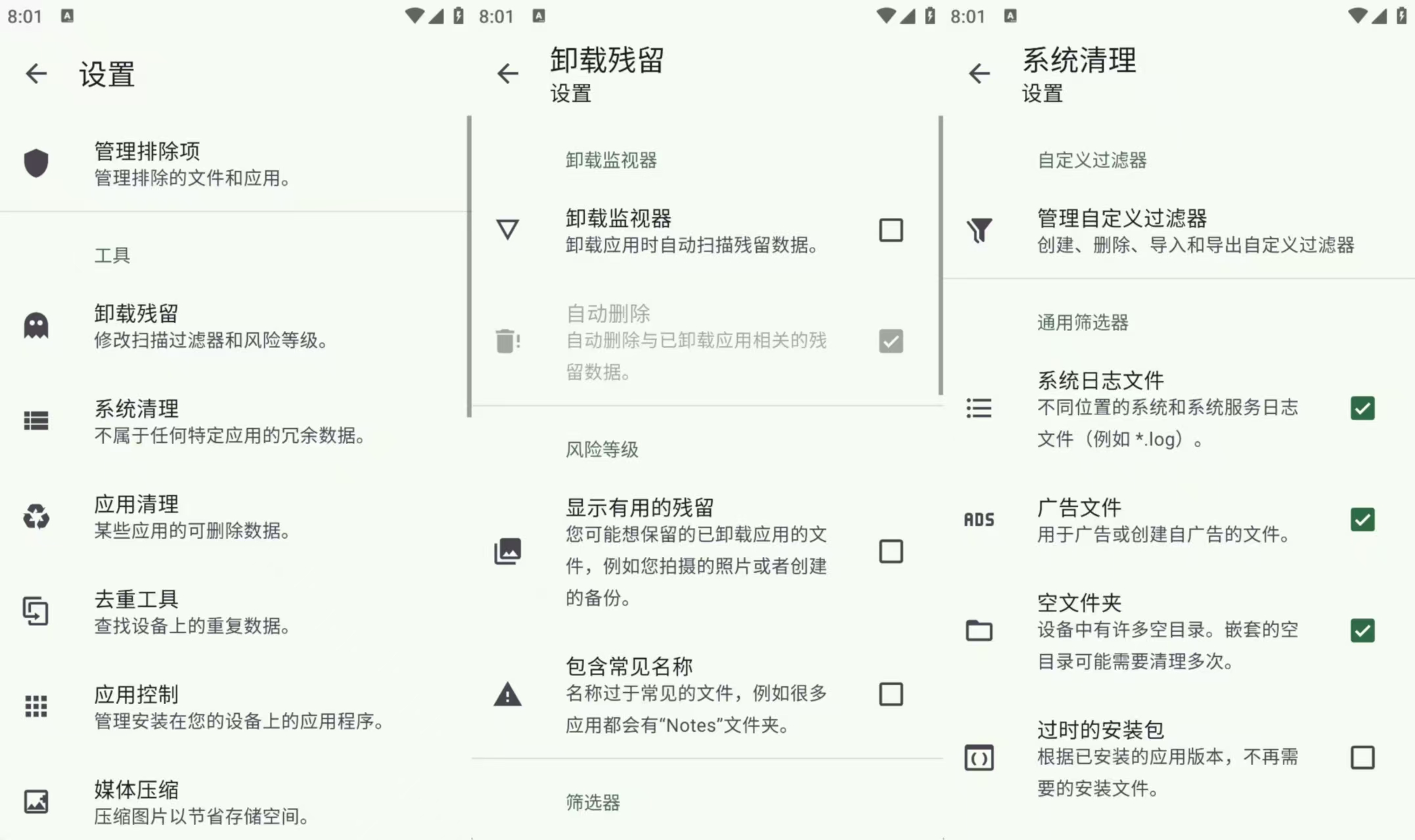 图片[2]-SD Maid SE(SD女佣)_1.6.5-rc0_专业版-冷静软件库