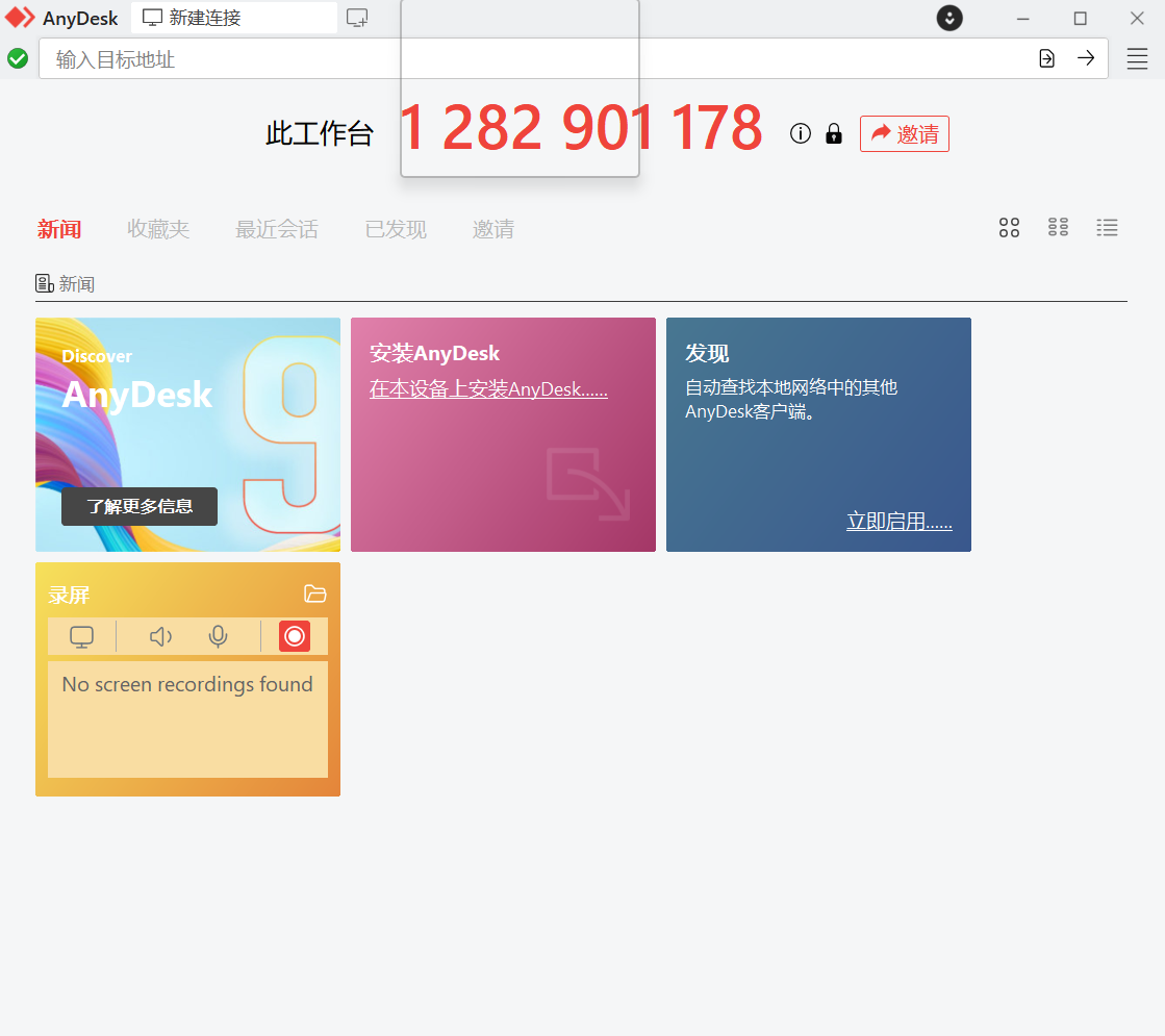图片[1]-AnyDesk_9.6.12_绿色便携版 – 适用于Windows的远程桌面工具-冷静软件库