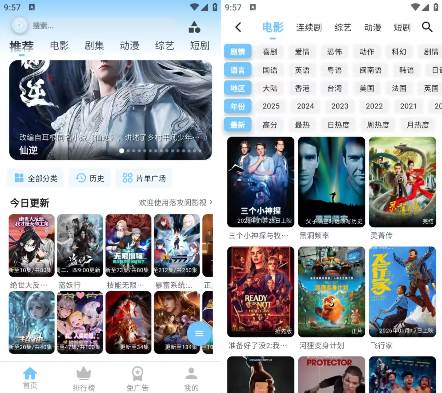 图片[1]-落攻阁影视_6.5.0_去广告版 – 新增一起看功能，免费秒播-冷静软件库