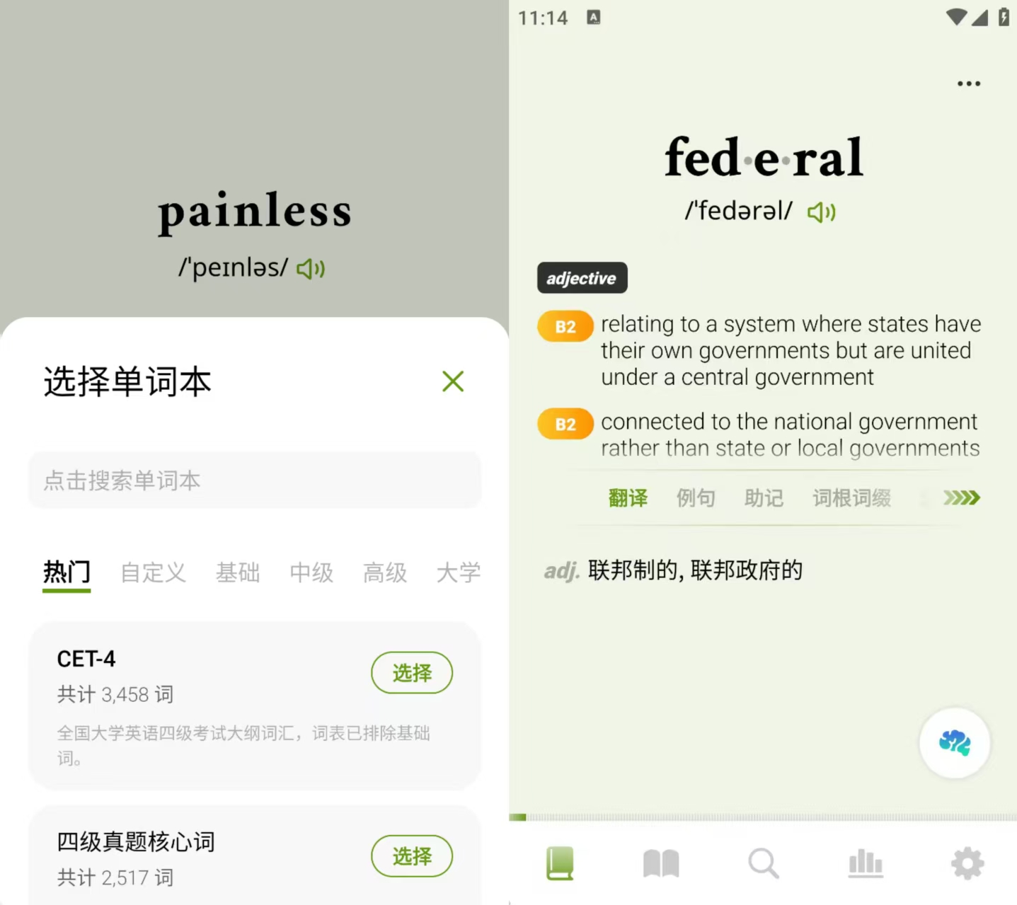图片[1]-无痛单词_4.1.0_会员版 – 背单词像刷短视频一样简单-冷静软件库