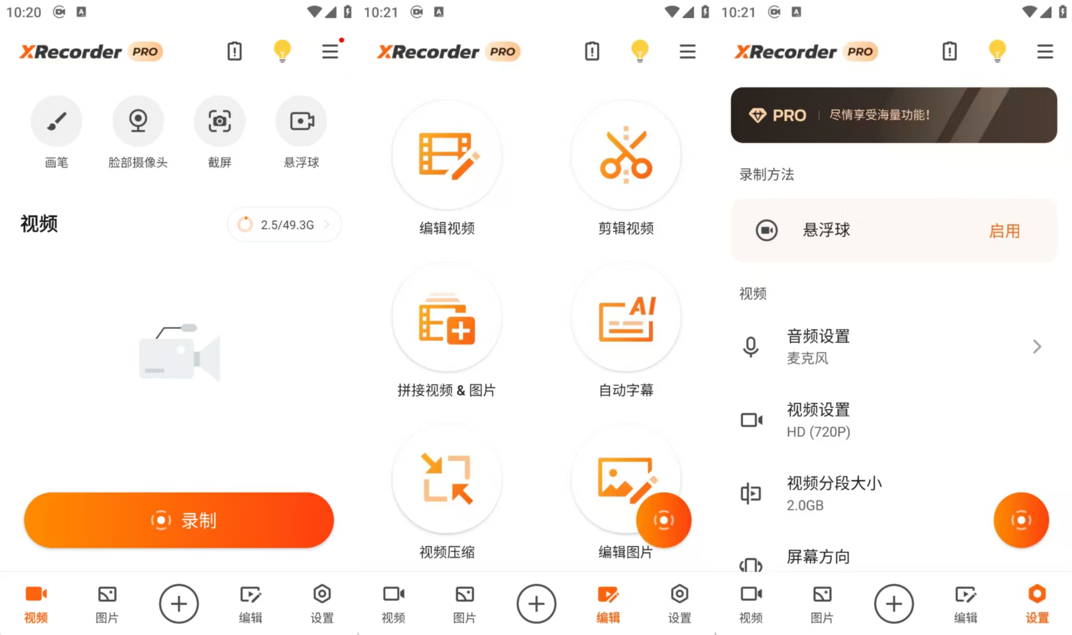 图片[1]-XRecorder(录屏大师)_2.5.1.1_专业版 – 录制精彩瞬间的利器-冷静软件库