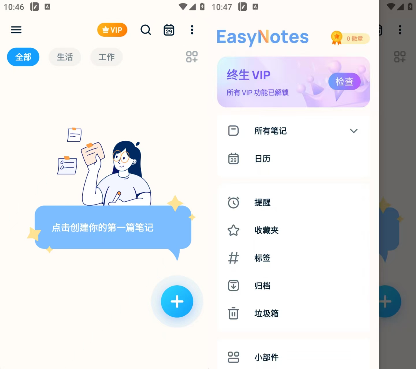 图片[1]-EasyNotes(笔记便签)_1.3.44.0324_会员版-冷静软件库